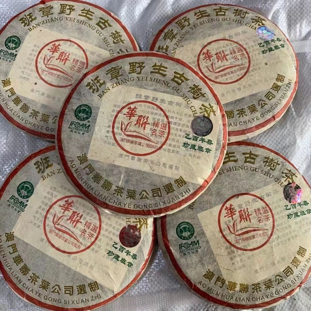 200g Yunnan Wild Pu'er Tea Cake 2005 Aged Pu-erh Raw Tea Cake Old Tree Puerh Tea Main image