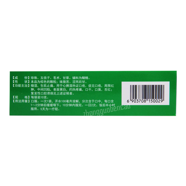 Meidakang Fufang Zhenzhu Kouchuang Keli 美大康复方珍珠口疮颗粒