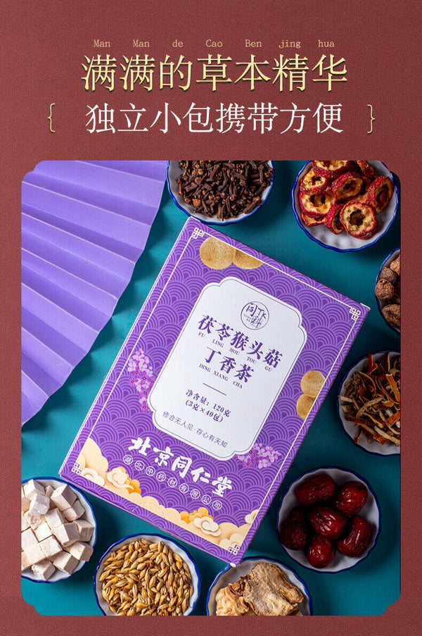 Tongrentang Fu Ling Hou Tou Gu Ding Xiang Cha Yang Wei Cha北京同仁堂茯苓猴头菇丁香茶养胃茶包3g*40