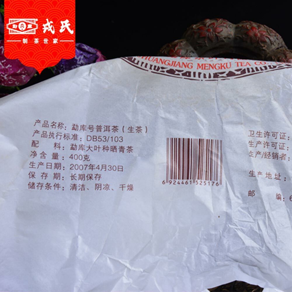HelloYoung Mengku Rongshi Sheng Tea "Mengku Hao" Raw Pu-erh Tea Cake 400g