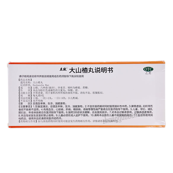 Lixiao Dashanzha Wan 立效大山楂丸