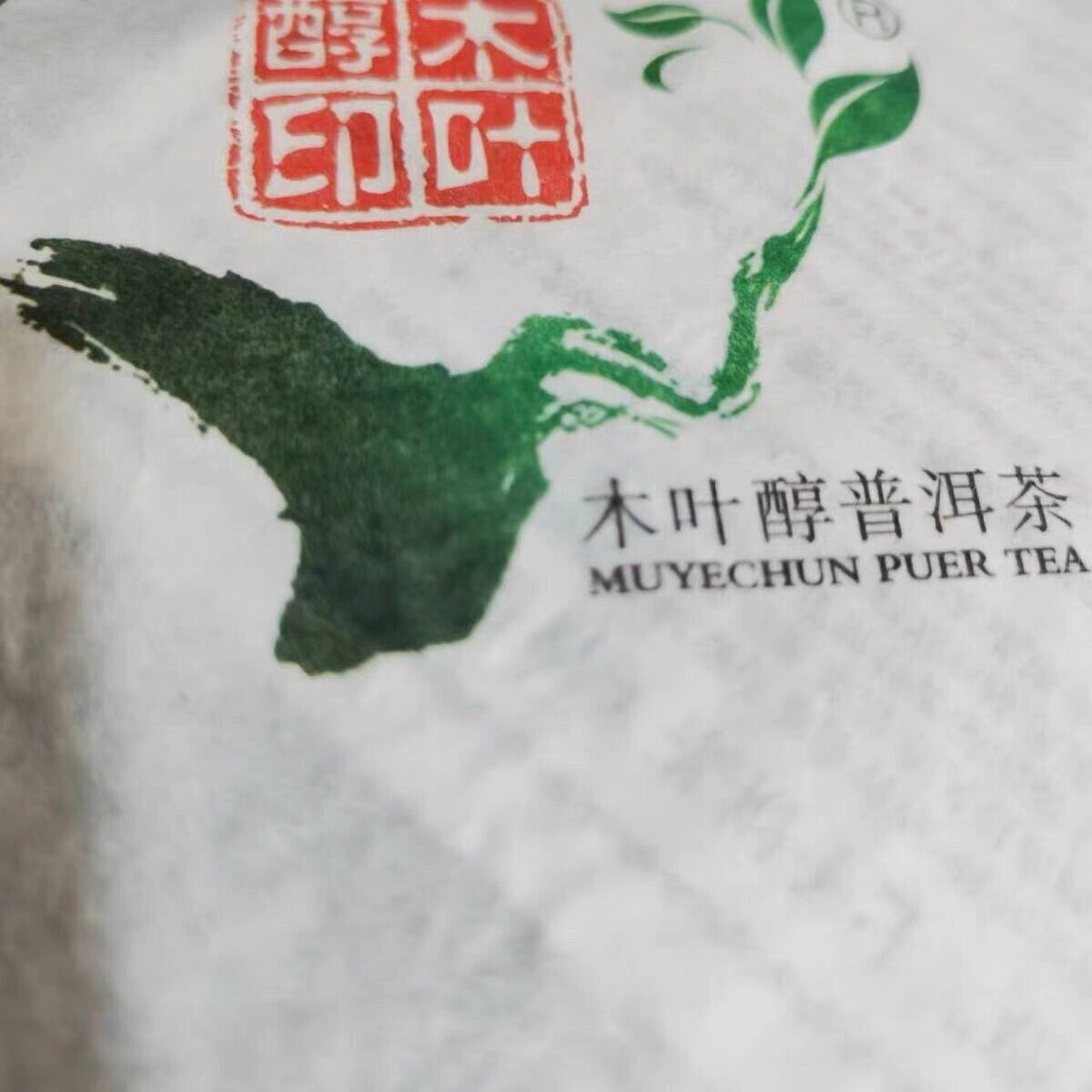 HelloYoung Early Spring Rongshi Yr Yunnan Mengku Mu Ye Chun Shen Pu-erh Raw Tea 400g Secondary image