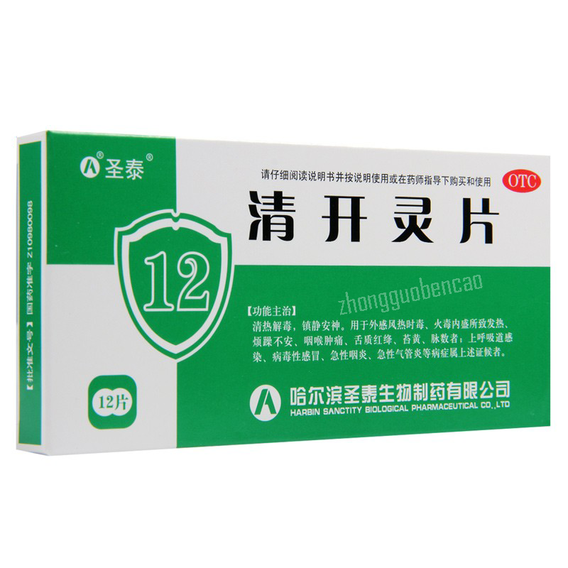 Shengtai Qingkailing Pian 圣泰清开灵片
