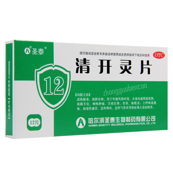 Shengtai Qingkailing Pian 圣泰清开灵片