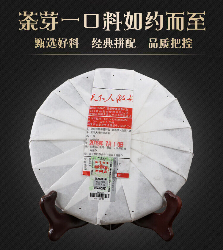 HelloYoung Haiwan Old Comrade Special Cake Puer Cooked Tea Ripe 400g 20th Anniversary
