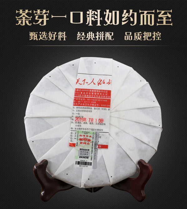 HelloYoung Haiwan Old Comrade Special Cake Puer Cooked Tea Ripe 400g 20th Anniversary