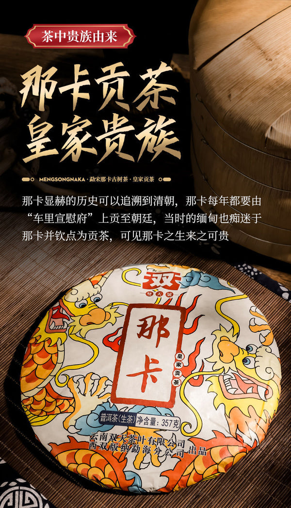 HelloYoung Yunnan Mengsong Na Ka Ancient Tree Naka Pu'er Pu-erh Raw Tea Cake Puer 357g