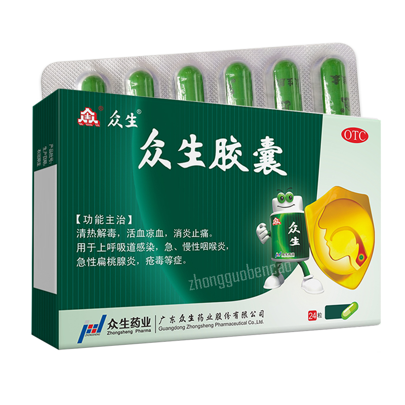 Zhongsheng Zhongsheng Jiaonang 众生众生胶囊