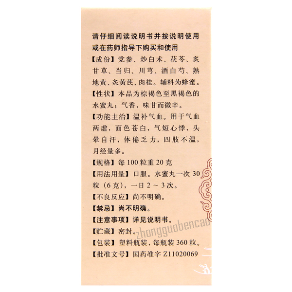 同仁堂十全大补丸 Tongrentang Shiquan Dabu Wan