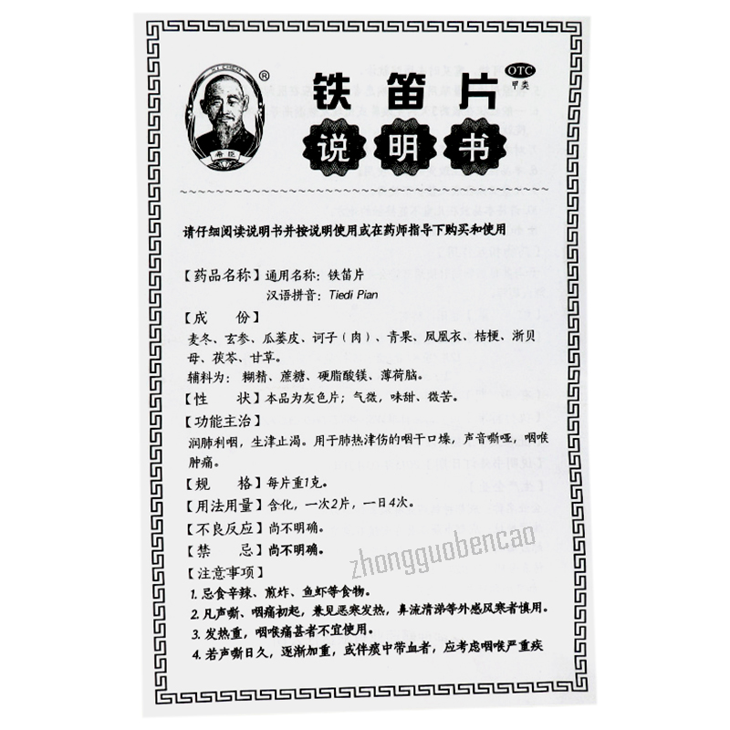 Xichen Tiedi Pian 希臣铁笛片