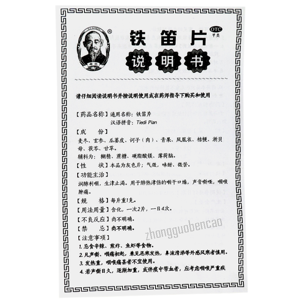 Xichen Tiedi Pian 希臣铁笛片
