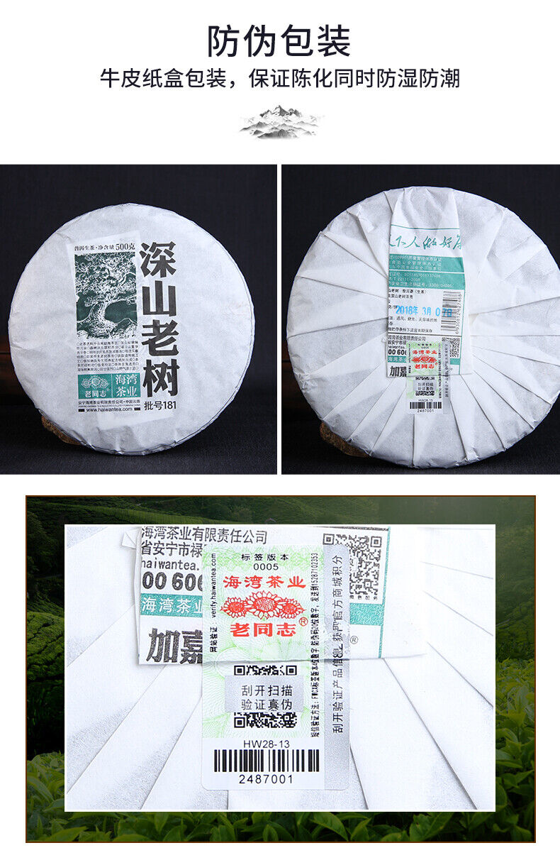 Chinese Haiwan  Shen Pu'er Tea Batch 181 Shen Shan Lao Shu Raw Puer Tea 500g
