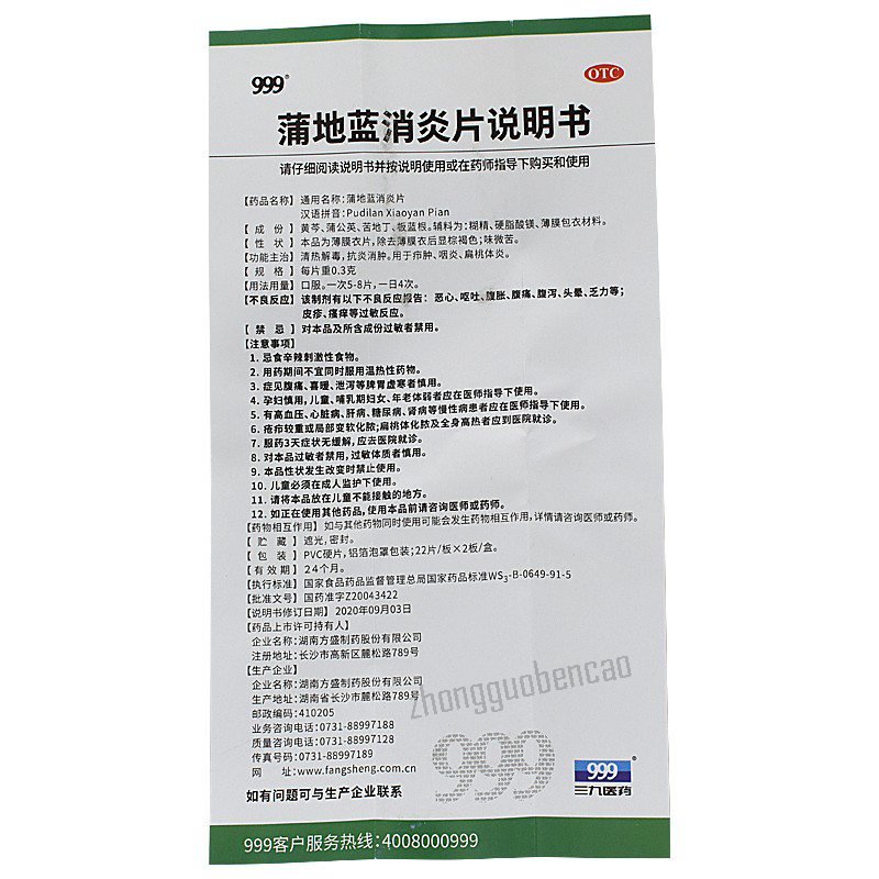 三九蒲地蓝消炎片 999 Pudilan Xiaoyan Pian Secondary image