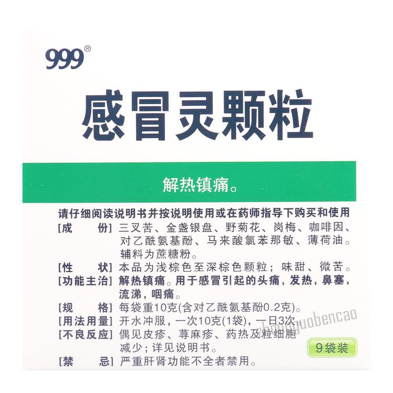 999 Ganmaoling Keli Chinese Herb 三九感冒灵颗粒