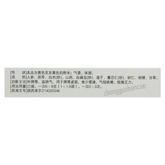 Lixiao Shenling Baizhu San 立效参苓白术散