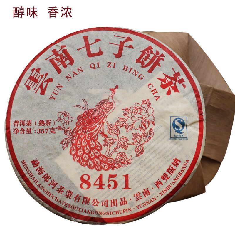 HelloYoung Yun Nan Qi Zi Bing Cha Yunnan Menghai LangHe 8451 Pu'er Puerh Ripe Tea 357g Secondary image
