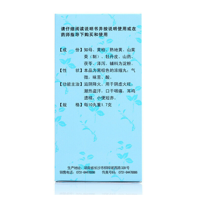 Chinese Herb Jiuzhitang Zhibai dihuang Pill 九芝堂知柏地黄丸360丸 阴虚火旺内热调理 口干咽痛潮热盗汗