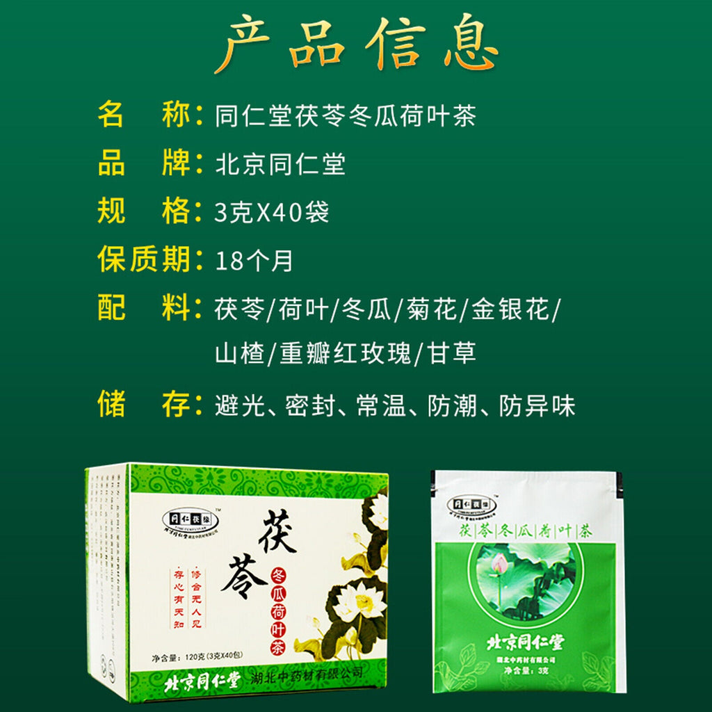 HelloYoung Chinese Herbal Tea Poria Wax Gourd Peel Lotus Leaf Dongguaheyefuling Tea 120g