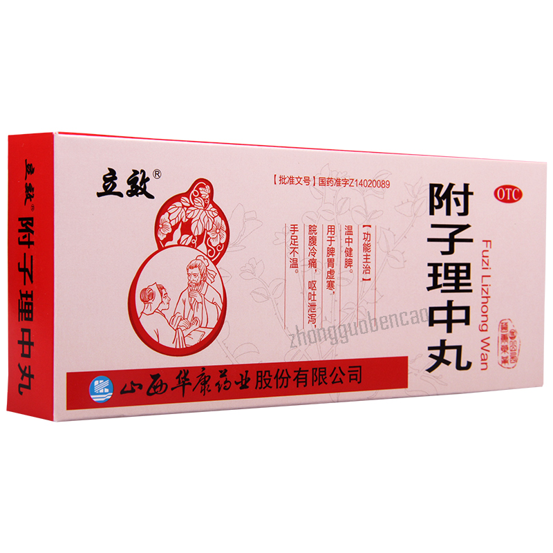 Lixiao Fuzi Lizhong Wan立效附子理中丸