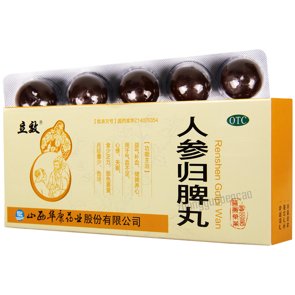 立效人参归脾丸 Lixiao Renshen Guipi Wan