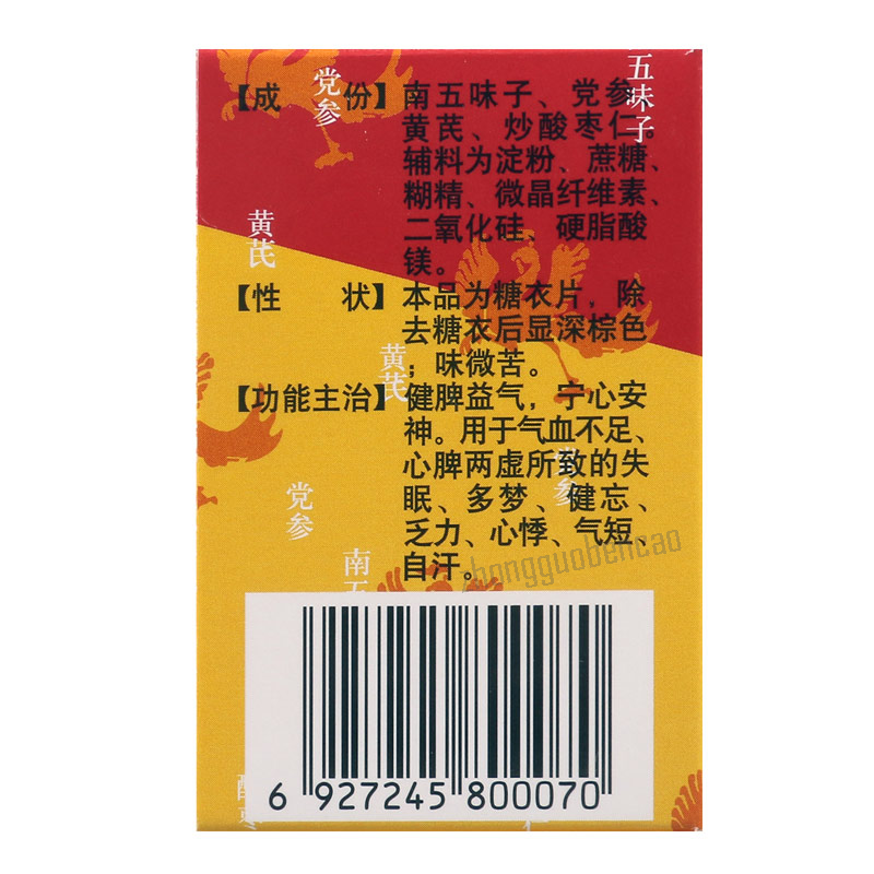 独一味参芪五味子片 Duyiwei Shenqi Wuweizi Pian