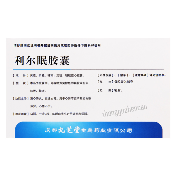 Jiuzhitang Li'ermian Jiaonang 九芝堂利尔眠胶囊