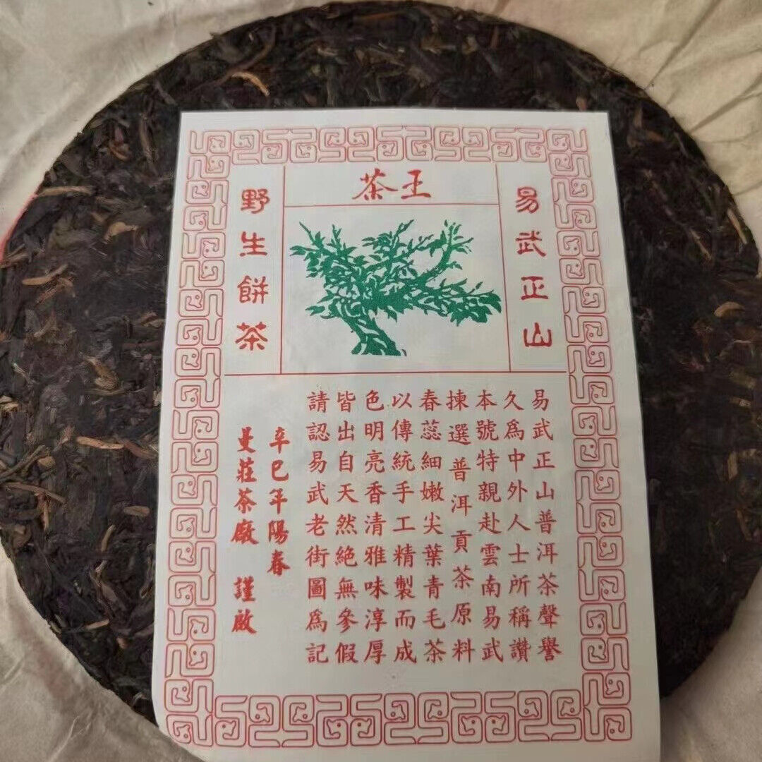 357g Yunnan Old Pu-erh Tea Cake Yiwu Wild Sheng Puerh Tea Pu'er Cake Tea