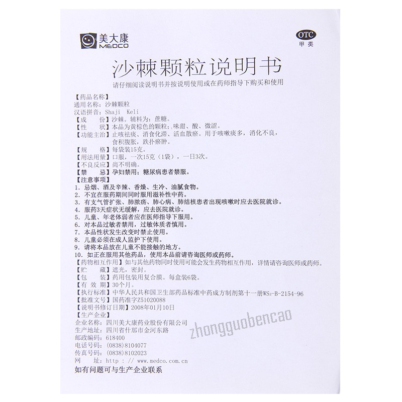 美大康沙棘颗粒 Meidakang Shaji Keli