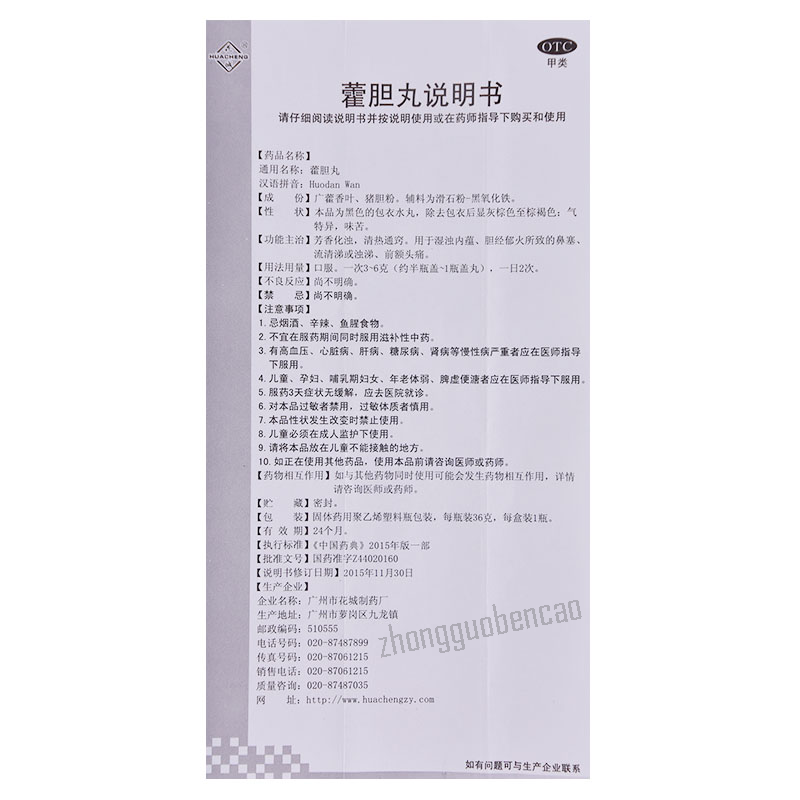 Huacheng Huodan Wan 花城霍胆丸