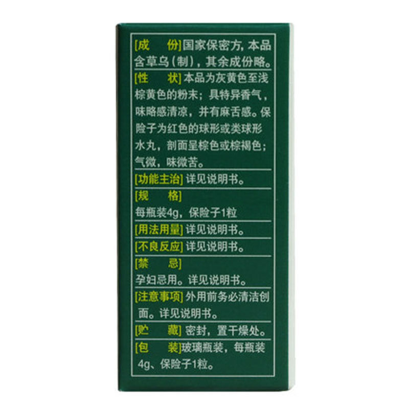 YNBY Baiyao Powder 5 Bottles Authentic Stops Bleeding Disperses Blood Stasis