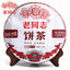 HelloYoung Anniversary Shu Puer Tea "9978", Haiwan Tea Factory,Ripe Puer Tea Cake  357g