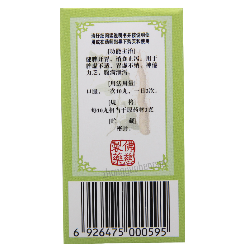 Foci Zisheng Wan佛慈资生丸