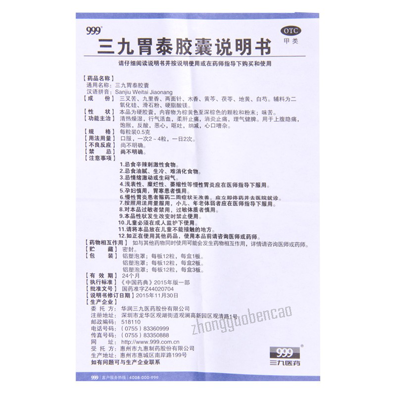 Weitai Jiaonang 三九胃泰胶囊 999