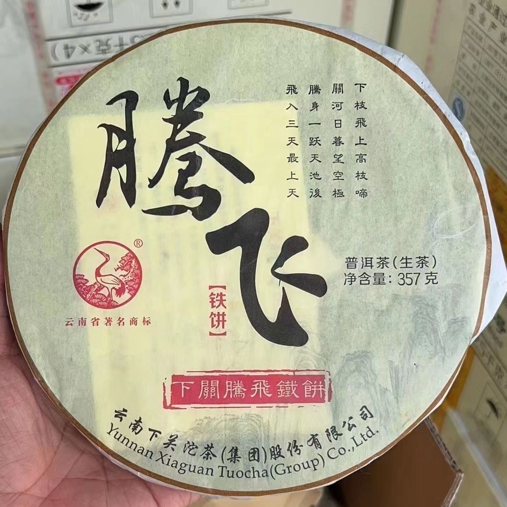 HelloYoung Xiaguan Raw Pu Erh Flying Hard Cake Sheng Puer Tea 357g Secondary image