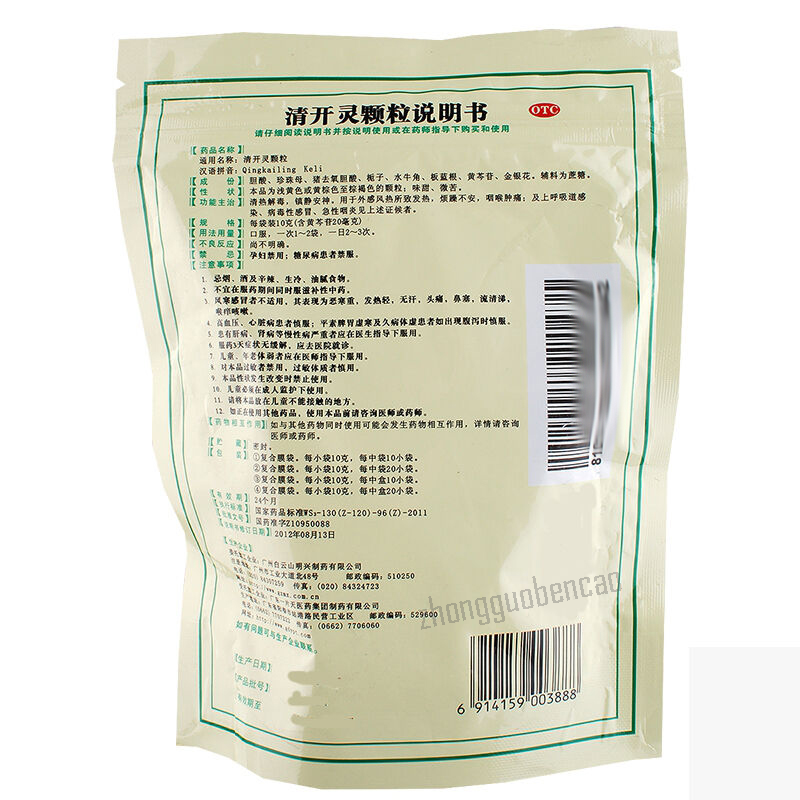 Baiyunshan Qing Kai Ling Ke Li 白云山清开灵颗粒 清热解毒 镇静安神 咽喉肿痛