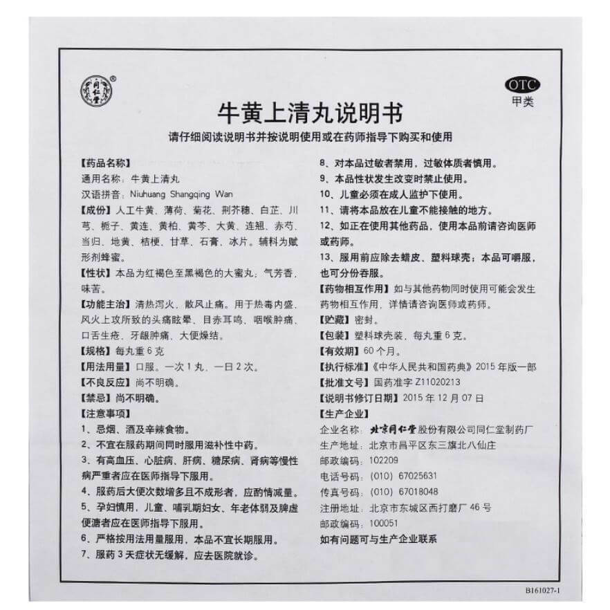 同仁堂牛黄上清丸Tongrentang Niuhuang Shangqing Wan (6G X 10 Pills)