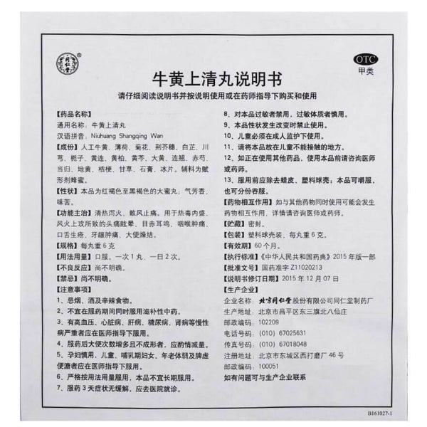 同仁堂牛黄上清丸Tongrentang Niuhuang Shangqing Wan (6G X 10 Pills)