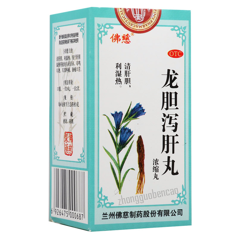Foci Longdan Xiegan Wan 佛慈龙胆泻肝丸 Secondary image