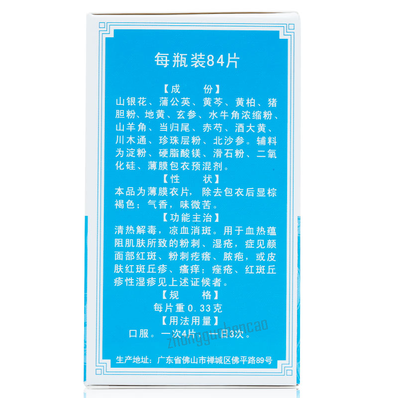 德众复方珍珠暗疮片 Dezhong Fufang Zhenzhu Anchuang Pian Secondary image