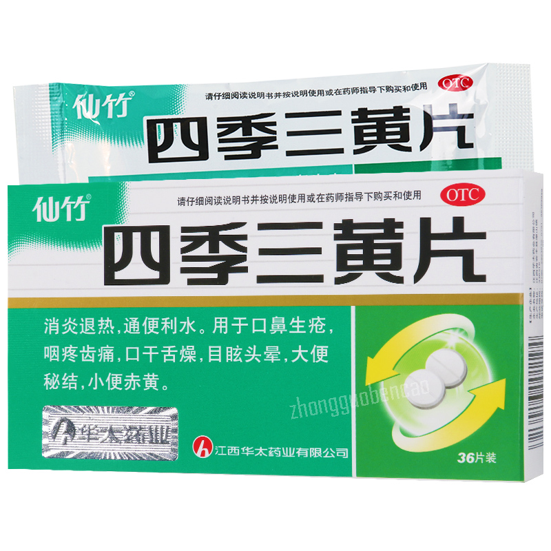 Xianzhu Siji Sanhuang Pian 仙竹四季三黄片