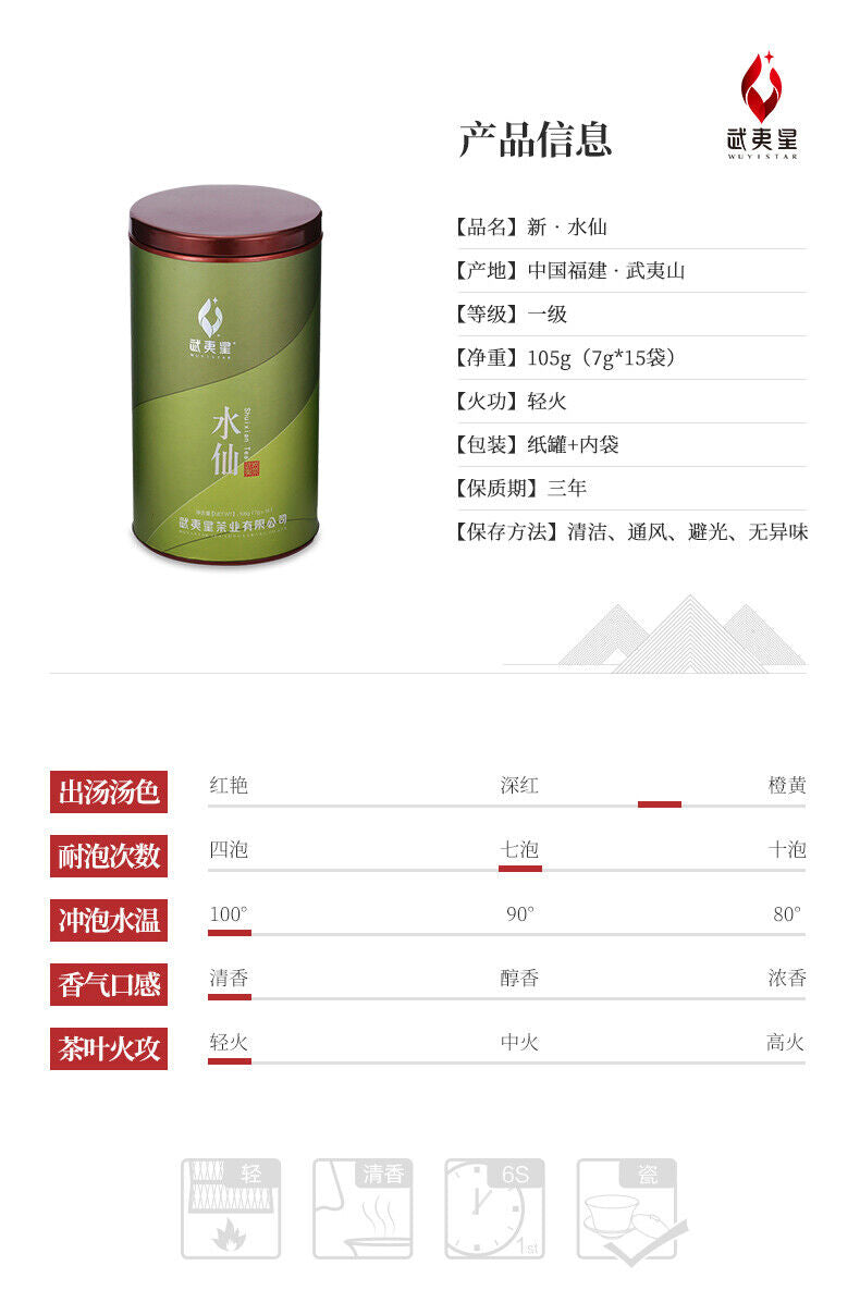HelloYoung Wuyi Star New Shui Xian Fresh Shui Hsien Fujian Oolong Rock Tea Yan Cha 105g