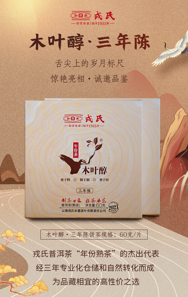 HelloYoung Mengku Rongshi Shu Puer Chinese Tea Mu Ye Chun 3 Year Aged Ripe Pu'er 60g