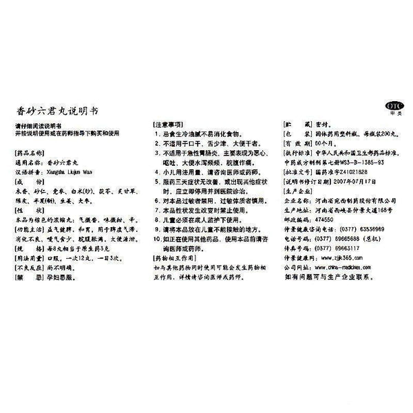 China Herb Zhongjing Xiangsha liujun pills 仲景香砂六君丸200丸 脾虚气滞/脾胃虚弱/益气健脾/消化不良/大便溏泄