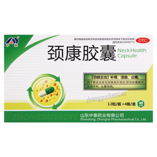 Zhongtai Jingkang Jiaonang中泰颈康胶囊