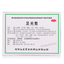 Jiuzhitang Zuguangsan 九芝堂足光散