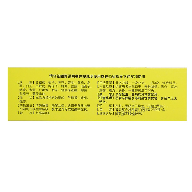 希尔安金蝉止痒颗粒 Xieran Jinchan Zhiyang Keli