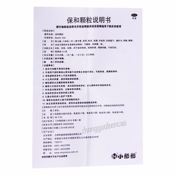 和盛堂保和颗粒 Heshengtang Baohe Keli