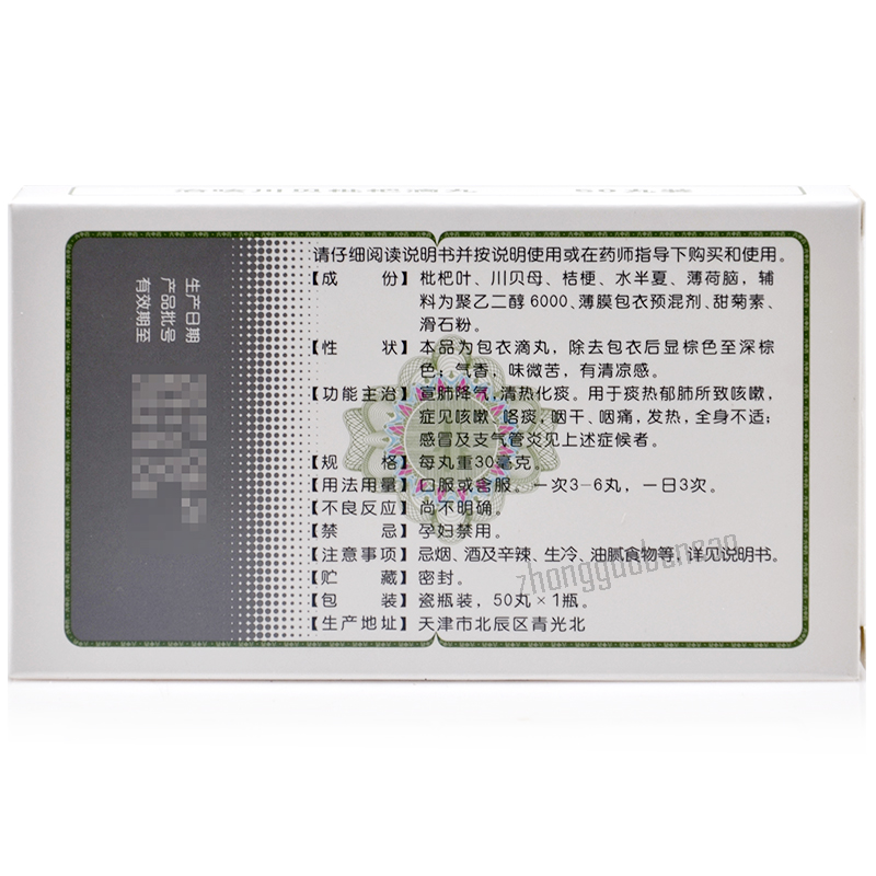 Songbai Zhike Chuanbei Pipa Diwan 松栢治咳川贝枇杷滴丸
