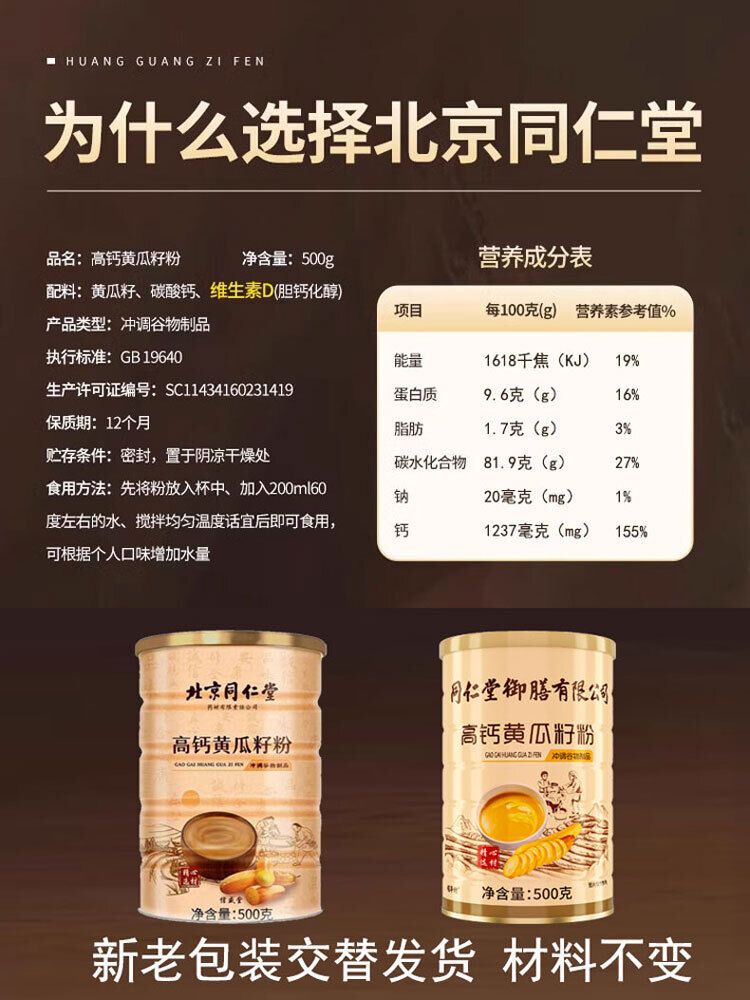 TongRenTang High Calcium Cucumber Seed Powder 同仁堂高钙老黄瓜籽粉500g/罐 补钙接骨 粉质细腻易冲泡