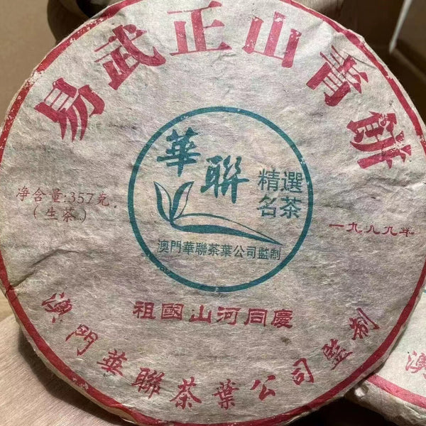 357g Yunnan Puerh Old Raw Tea 1999 Hualian Pu-erh Raw Tea Cake Aged Pu'er Tea